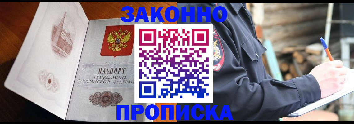 прописка паспорт в Твери