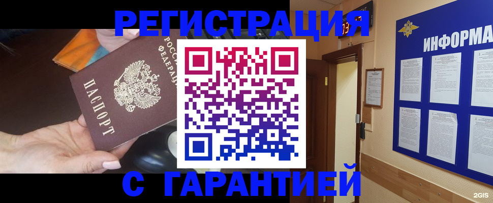 временная регистрация для школы в Твери